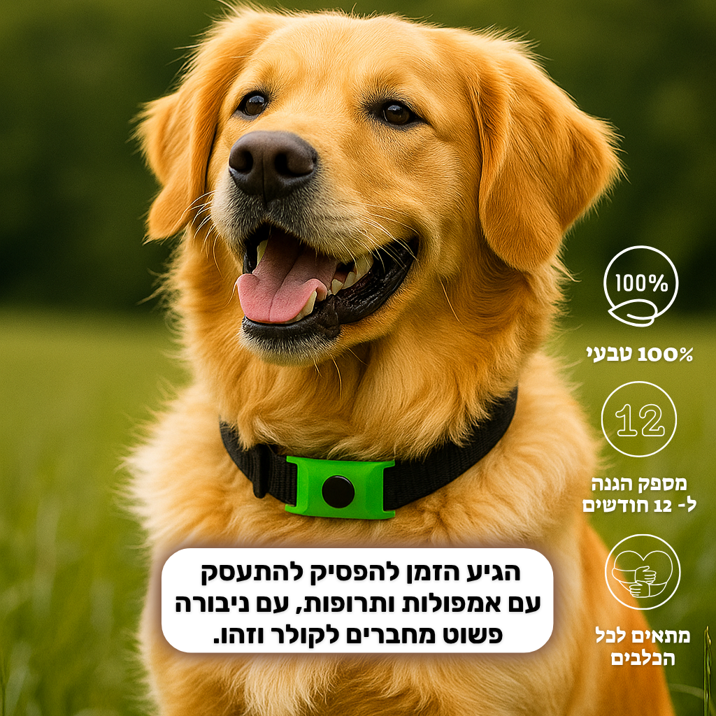 NIVORA - תג הגנה טבעי
